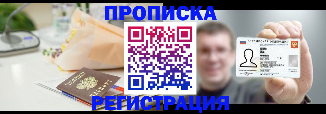 временная прописка в Арске