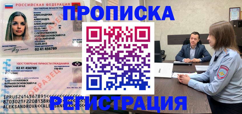 прописка штамп в Арске